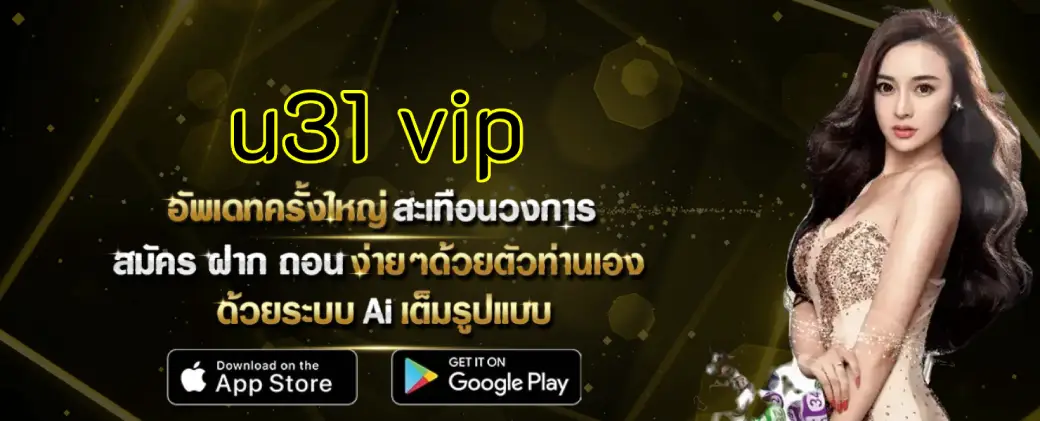 u31 vip